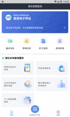 湖北智慧医保app最新版2