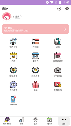 FLIP专注力训练app官方版3