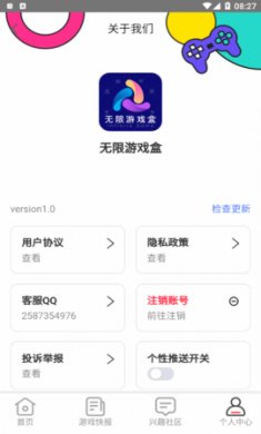 无限游戏盒app破解版4