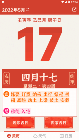 大字万年历app免费版1