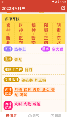 大字万年历app免费版4