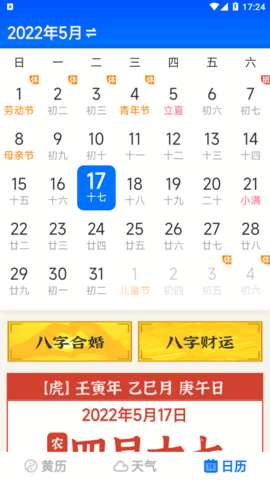 大字万年历app免费版2