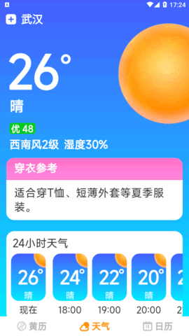 大字万年历app免费版3