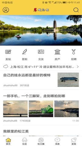 茸城论坛app手机版3