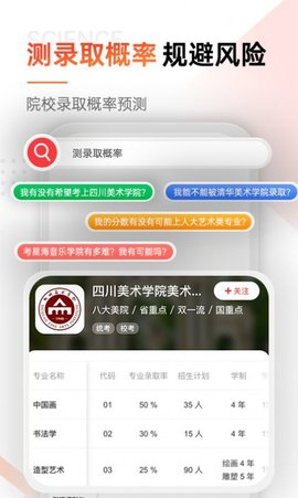 优艺考志愿填报app安卓版3