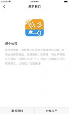 得令物管智能门禁app免费版2
