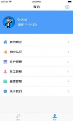 得令物管智能门禁app免费版4