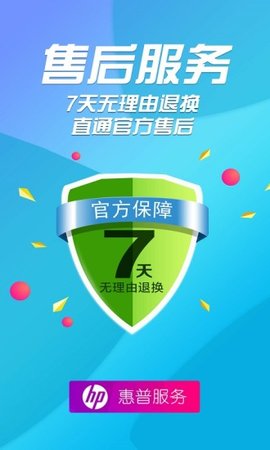 惠普官网商城app手机版4