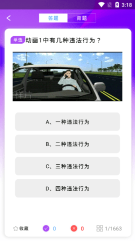 驾驶证模拟考试app安卓版4