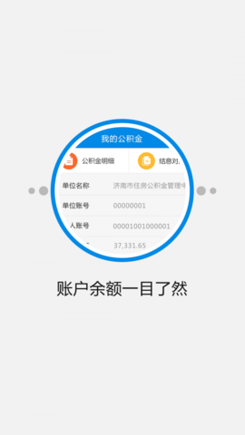 济南公积金app安卓版2