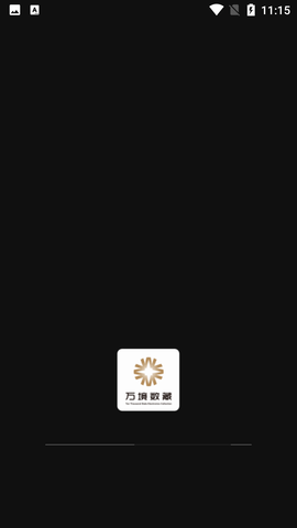 万境数藏交易app免费版1