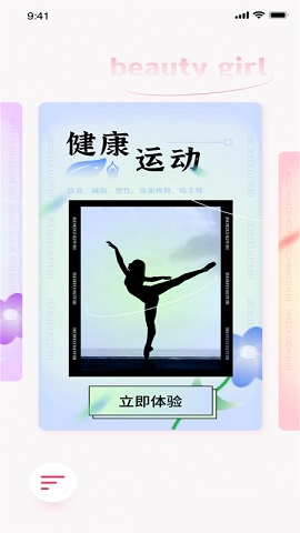 佳人计划app官方版3