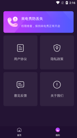七彩来电助手app安卓版4