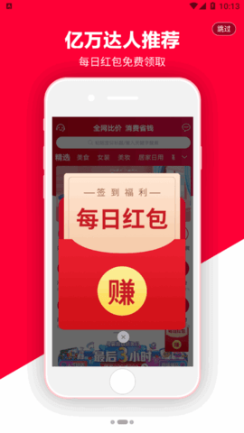 积势生活省钱购物app安卓版4