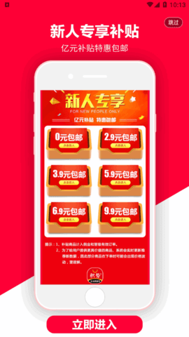 积势生活省钱购物app安卓版3