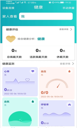 安瑜健康app官方版3