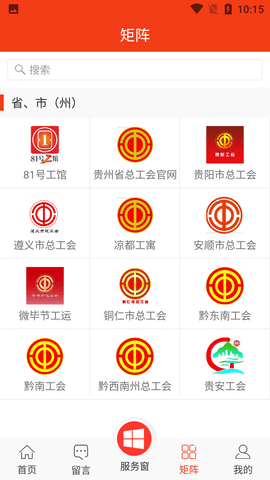 贵州工会app官方版6