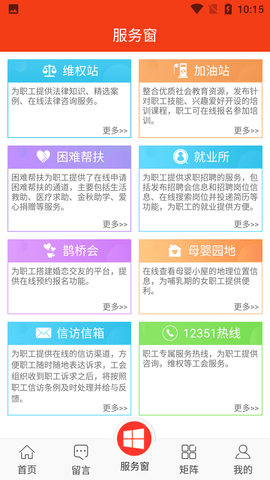 贵州工会app官方版5