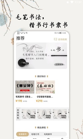 萌鸽毛笔书法入门app手机版4