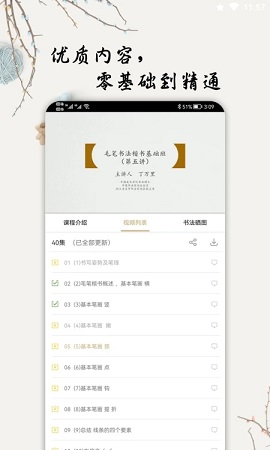 萌鸽毛笔书法入门app手机版2