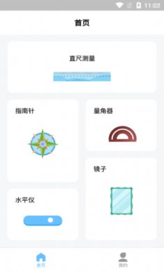 小匠尺子测量app最新版1
