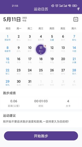 OD记步宝app安卓版2