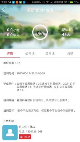 安徽干部教育在线app免费版3