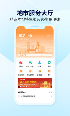 粤省事app免费版1