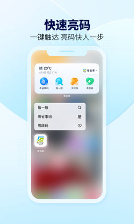 粤省事app免费版2