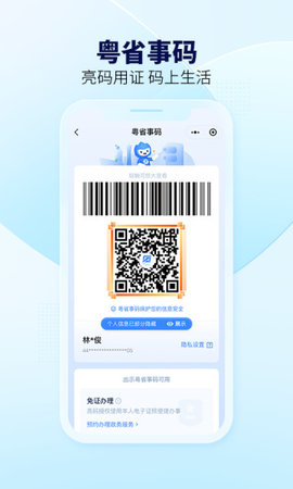粤省事app免费版3