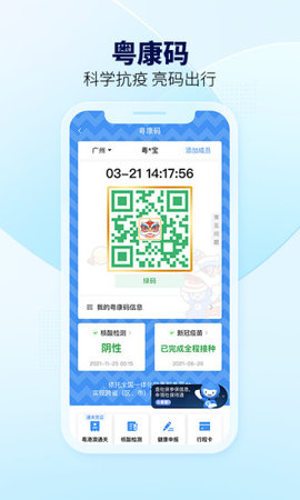 粤省事app免费版4