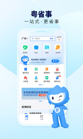 粤省事app免费版5