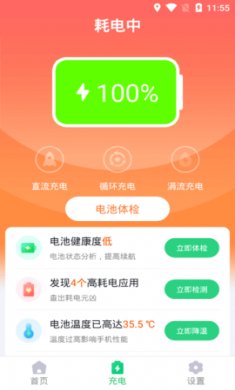 风速电池专家app最新版3