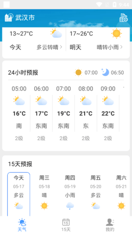 手机天气app安卓版2