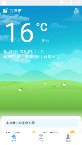 手机天气app安卓版1