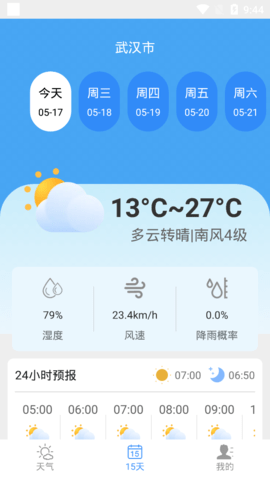 手机天气app安卓版3
