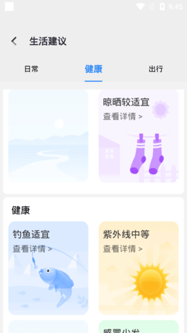 手机天气app安卓版4