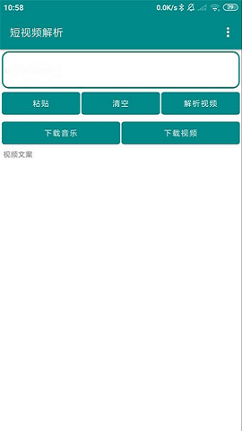 短视频解析去水印app手机版3