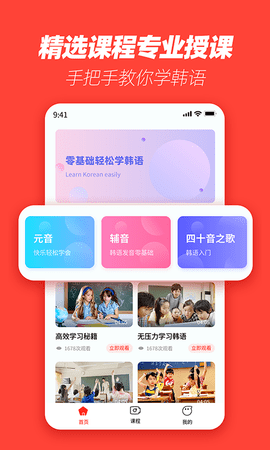 自学韩语app免费版2