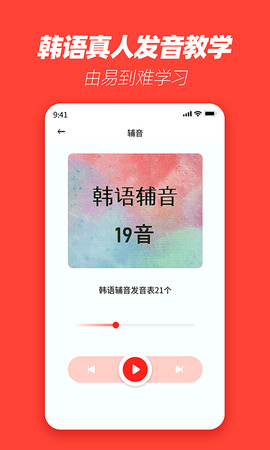 自学韩语app免费版1