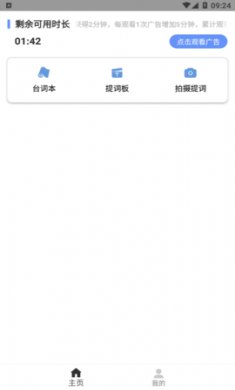 提词器工具app手机版1