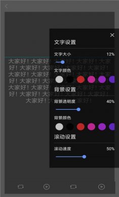 提词器工具app手机版4