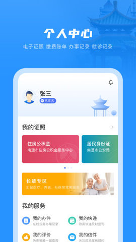 南通百通app安卓版1