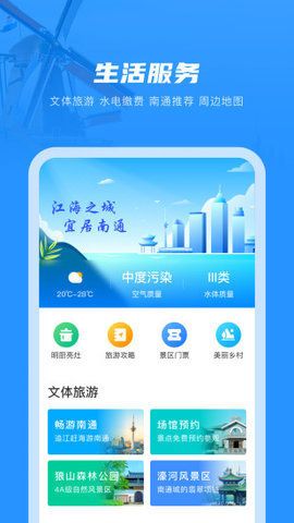 南通百通app安卓版2