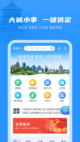 南通百通app安卓版4