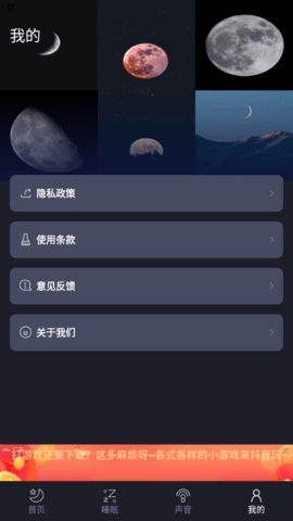 跌落梦乡app官方版1