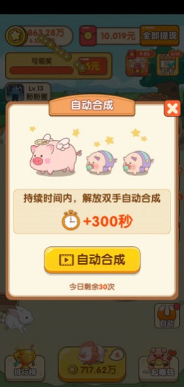 幸福养猪场安卓版3