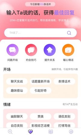 恋小助app手机版2