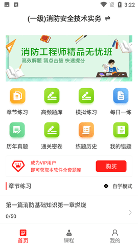 消防工程师百分题库app手机版2