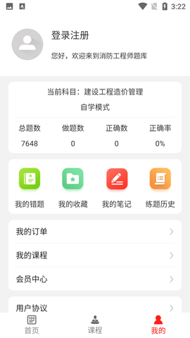 消防工程师百分题库app手机版5